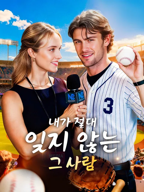 너라는 기억 DramaWave
