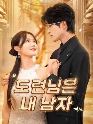 슈가 베이비, 알고보니 재벌 2세? DramaBox