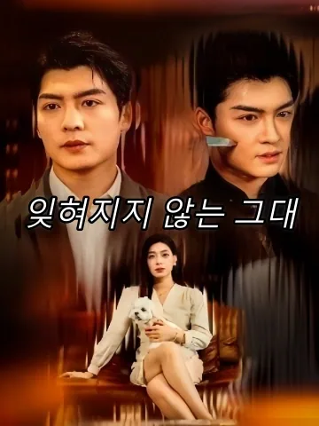 대역 씨 그만 좀 해! FineDrama