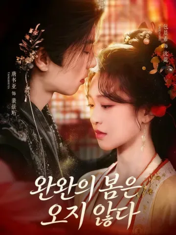 첫사랑이 황제의 연인이 되었다 KDramaReels