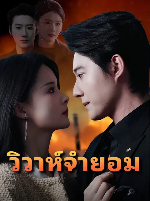 婚不容情 KalosTV