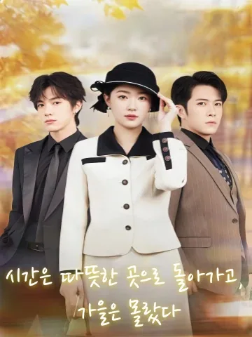 전남편, 착각은 그만 KDramaReels