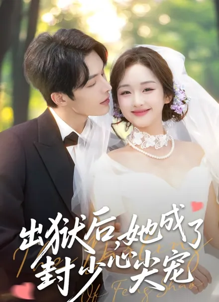 Not His Blood, But His Heart iQIYI