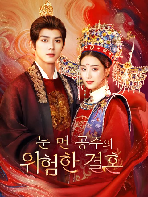 아씨의 운명 DramaWave