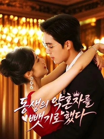 Seduce My Sister's Man to Revenge DramaBox