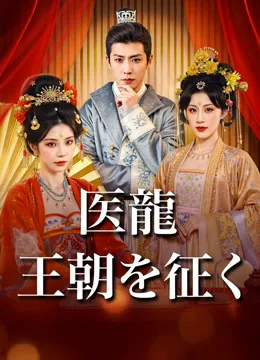 転生した死刑囚は天才産科医 iQIYI